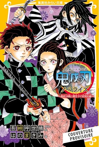 Demon Slayer - Roman jeunesse N°09: La bataille finale et le réveil de Nezuko - Livre d'occasion